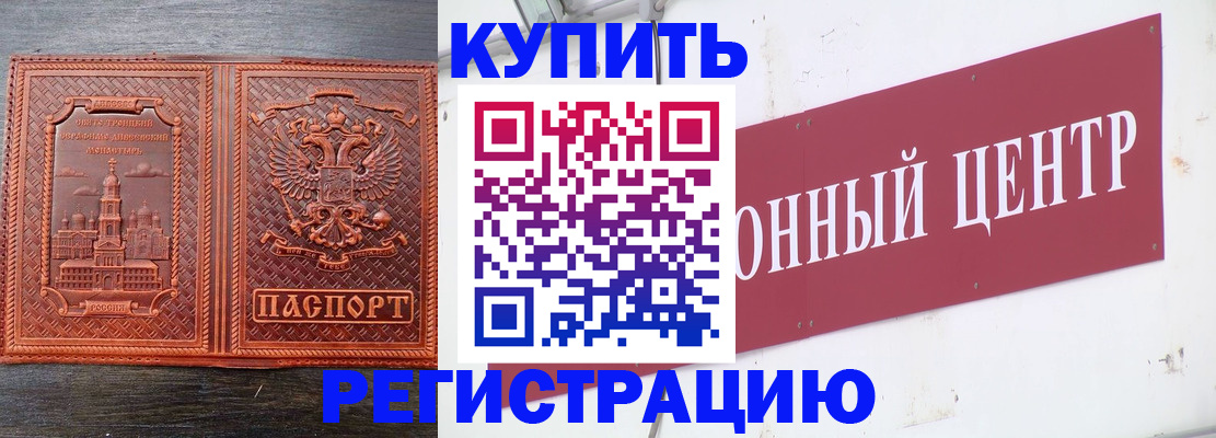 прописка для работы в Нарткале