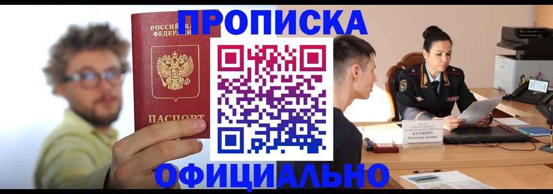 временная регистрация надежно в Нарткале