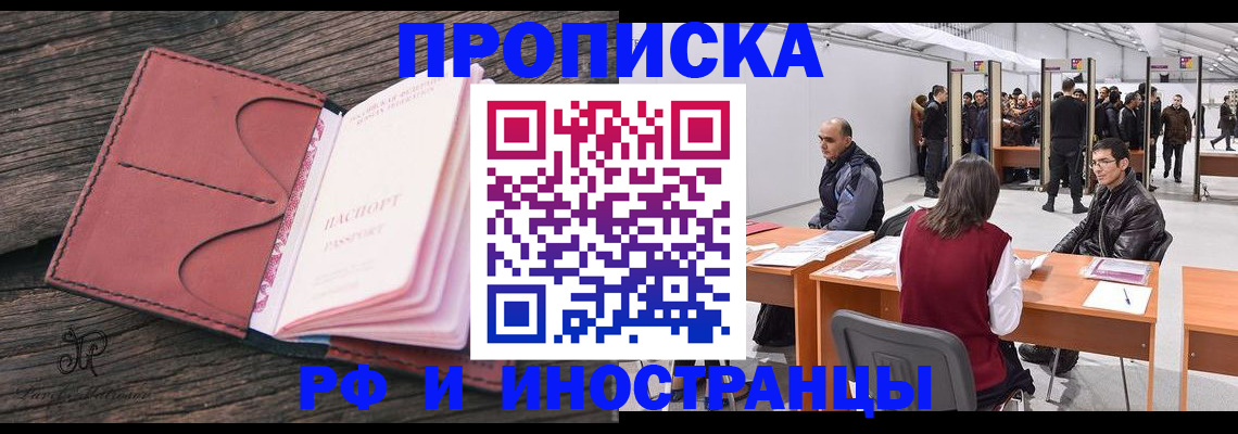 временная регистрация для школы в Нарткале