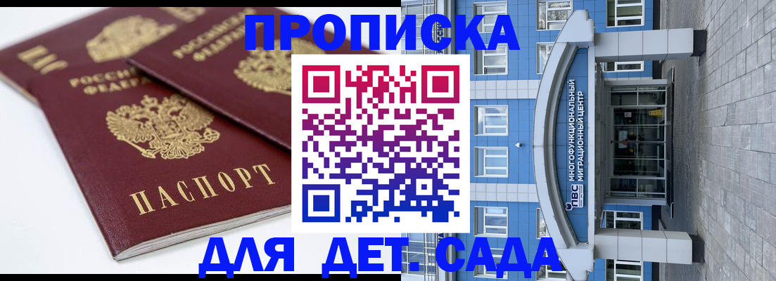 регистрация для дет. сада в Нарткале